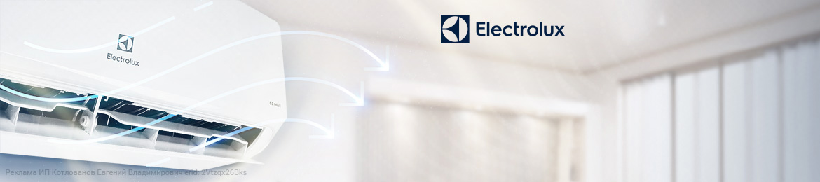 Кондиционеры Electrolux