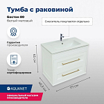 Тумба под раковину Aquanet Бостон 80 белый матовый Тумба под раковину Aquanet Бостон 80 белый матовый