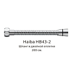 Душевой шланг Haiba HB43-2 хром 200 cм